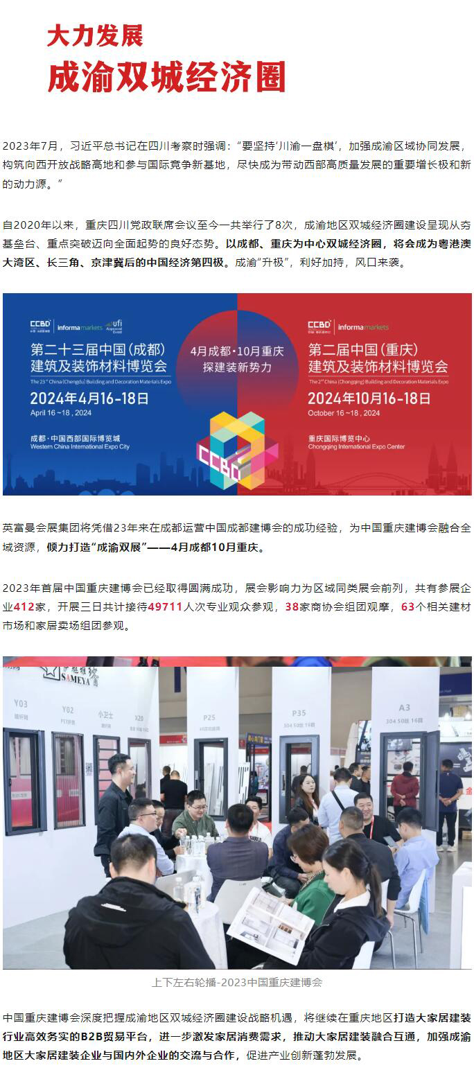 2024重慶建材展