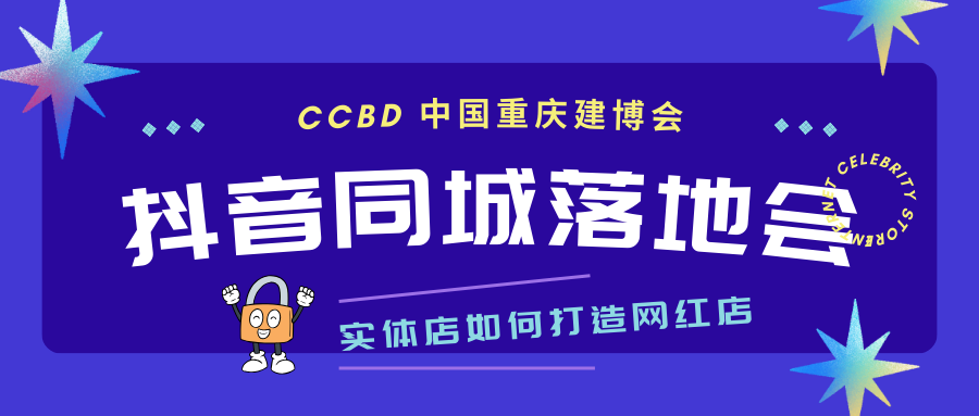 家居建材門店快速變現！實體店如何用抖音輕松打造網紅店？