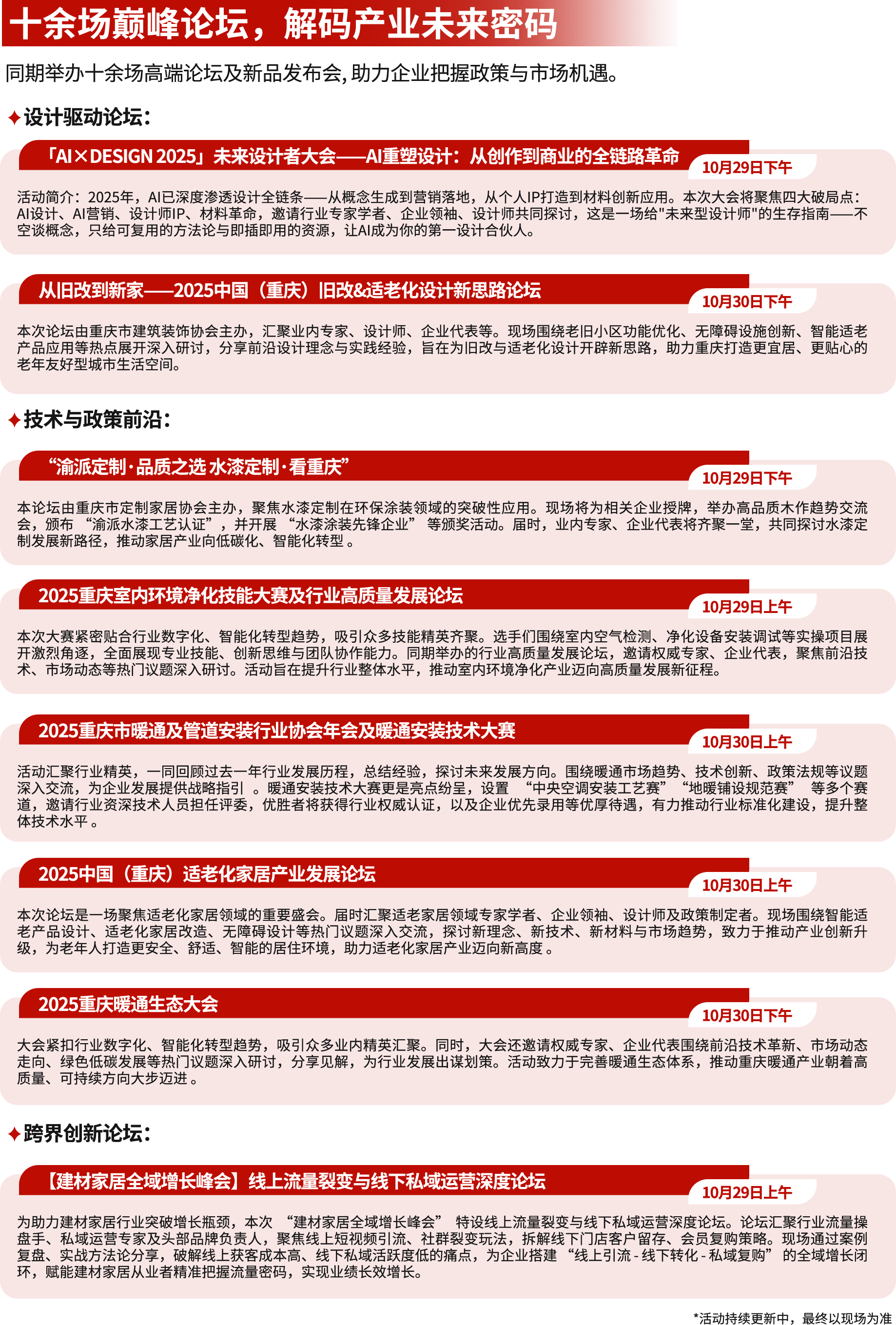 最新亮點劇透 | 2025CCBD中國重慶建博會,看點究竟在哪(圖2) 論壇合集.png