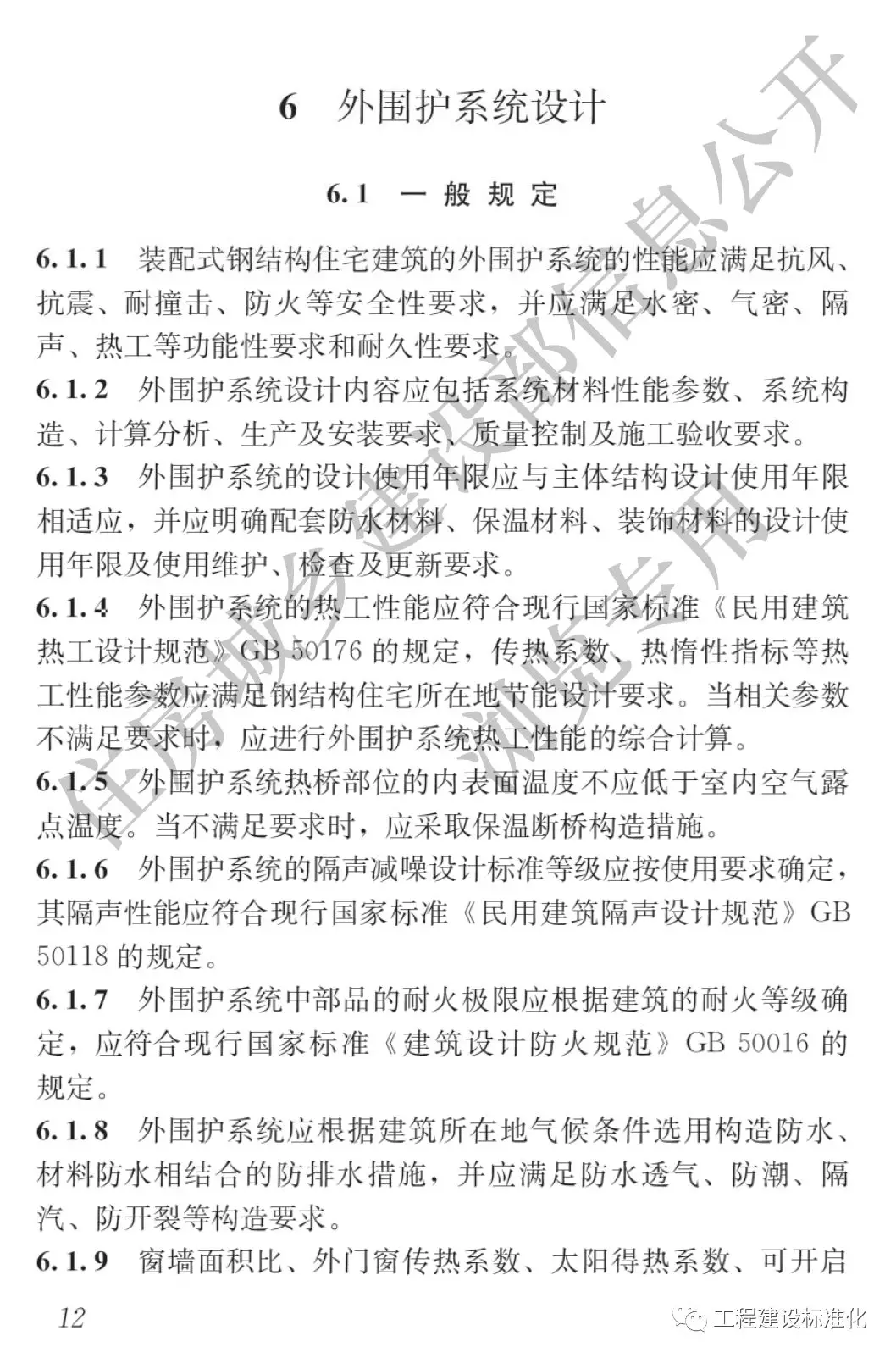 政策 |《裝配式鋼結構住宅建筑技術標準》自2019年10月1日起實施(圖11) 政策 |《裝配式鋼結構住宅建筑技術標準》自2019年10月1日起實施(圖11)