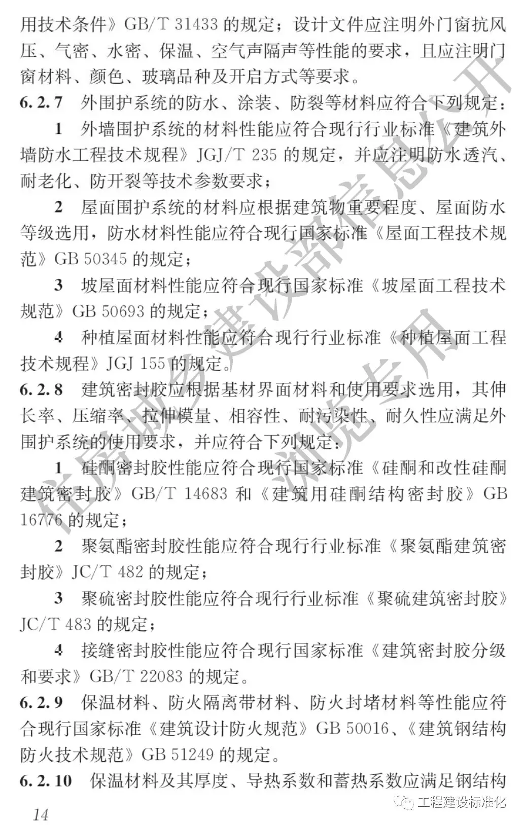 政策 |《裝配式鋼結構住宅建筑技術標準》自2019年10月1日起實施(圖13) 政策 |《裝配式鋼結構住宅建筑技術標準》自2019年10月1日起實施(圖13)