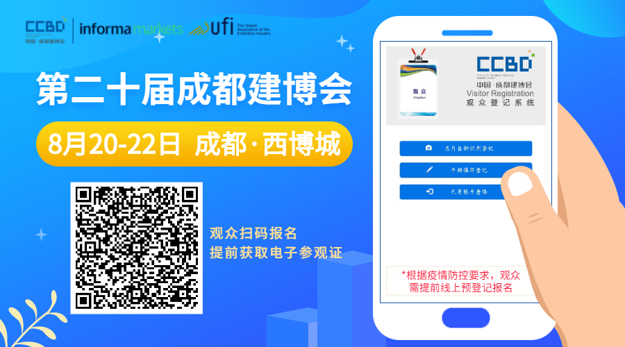8月20日，第二十屆成都建博會(huì)將在西博城盛大開(kāi)幕 （內(nèi)附詳細(xì)展位圖）(圖2)